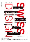瑞士設計展Swiss design exhibition