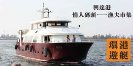 興達港環港觀光船試營運、啖海鮮、賞巨象正夯